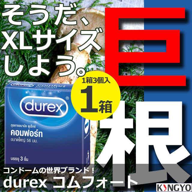 comfort3個×1箱
