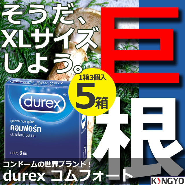 comfort3個×5箱