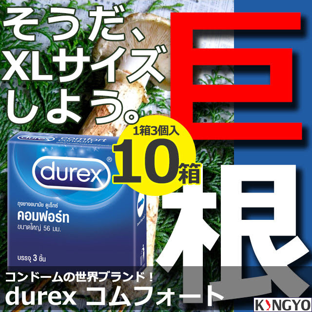 comfort3個×10箱