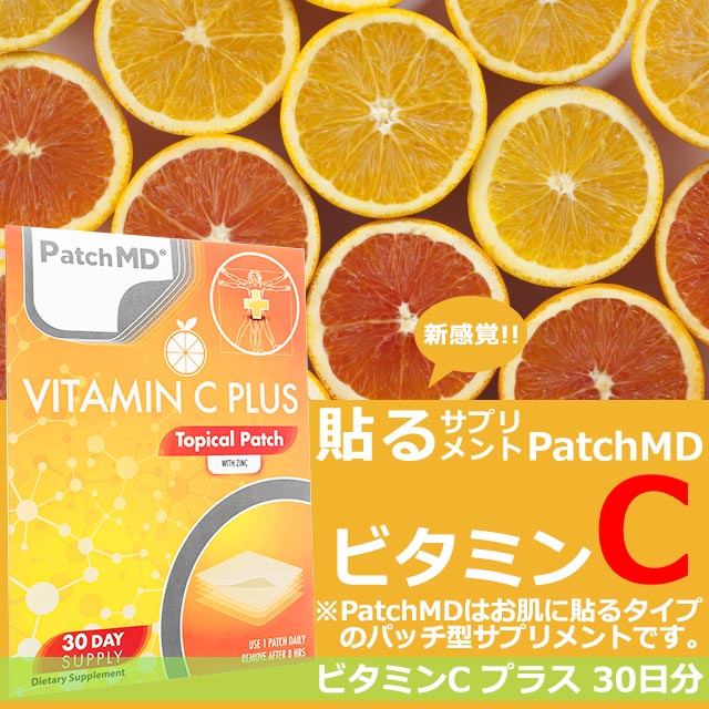 ビタミンCプラス