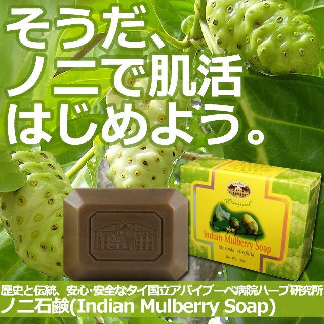 ノニ石鹸