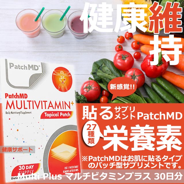 マルチビタミンプラス