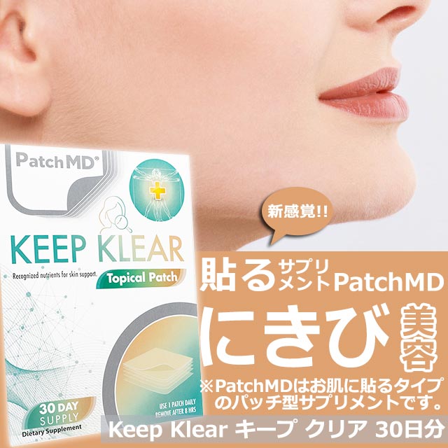 (ニキビ予防)キープクリア