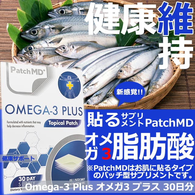 オメガ3プラス