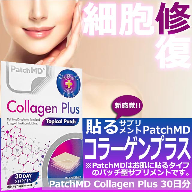 コラーゲンプラス
