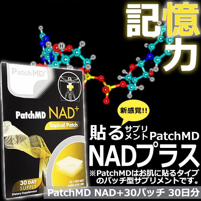NADプラス