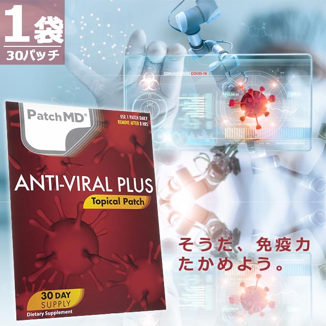 アンチバイラルプラストピカルパッチ