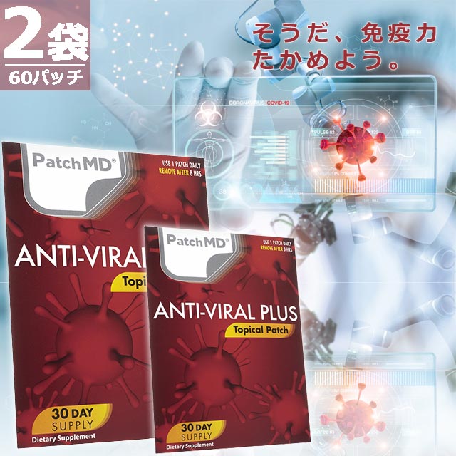 アンチバイラルプラストピカルパッチ