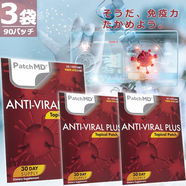 アンチバイラルプラストピカルパッチ