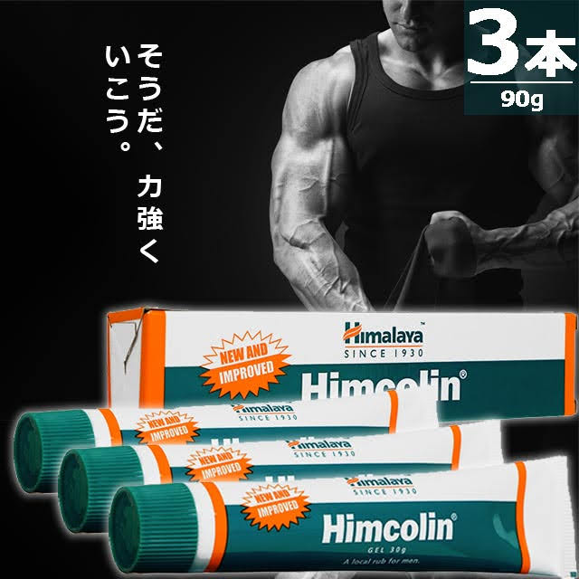 ヒムコリンジェル