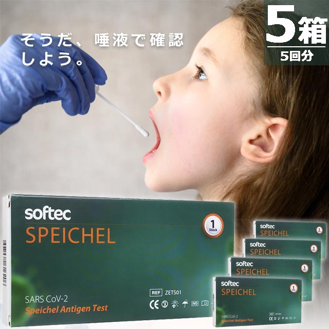 唾液SARS_COV-2抗原検査テスト