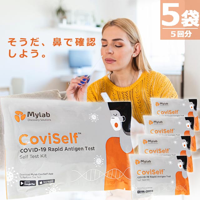 コビセルフCovid-19抗原検査キット