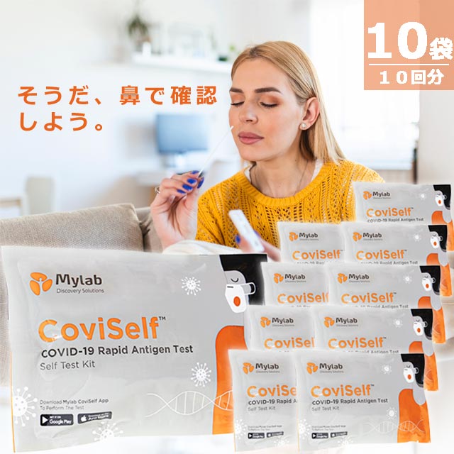 コビセルフCovid-19抗原検査キット