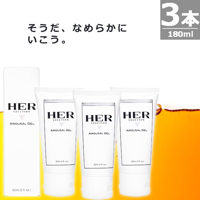 ハーソリューションジェル