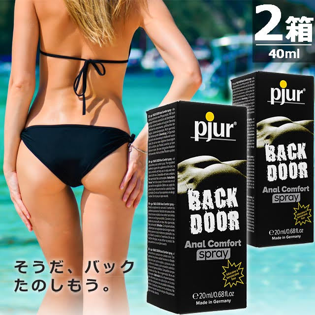バックドア・アナルコンフォートスプレー