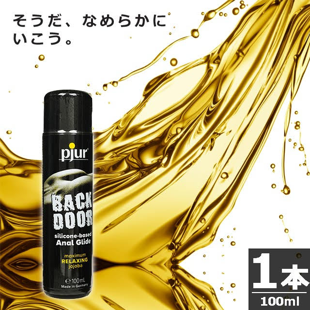 バックドア・リラクシングアナルグライド