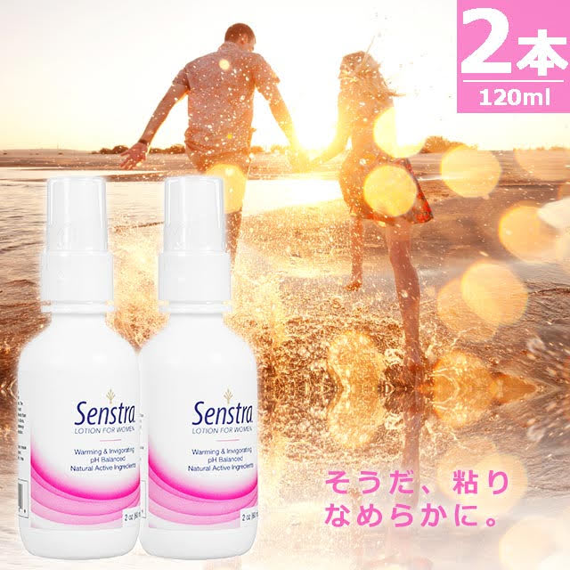 センストラローション女性用