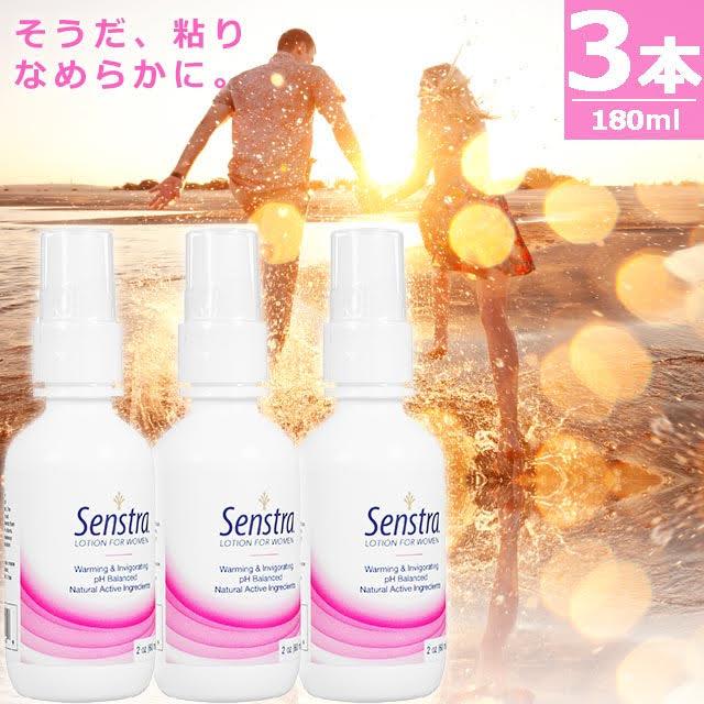 センストラローション女性用