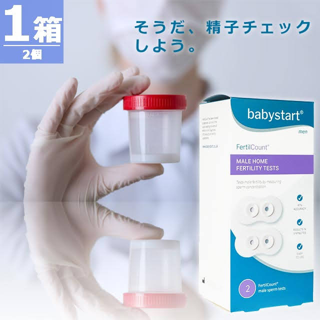 ファータイルカウント・精子チェックキット