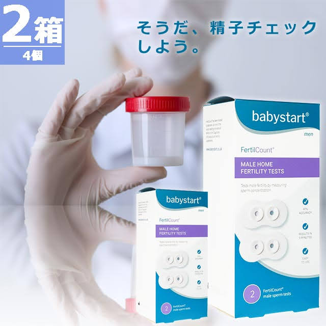 ファータイルカウント・精子チェックキット
