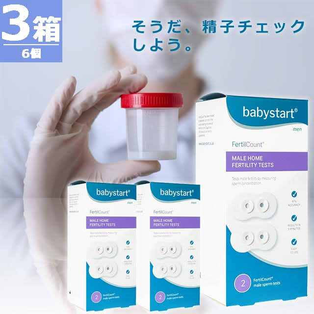 ファータイルカウント・精子チェックキット