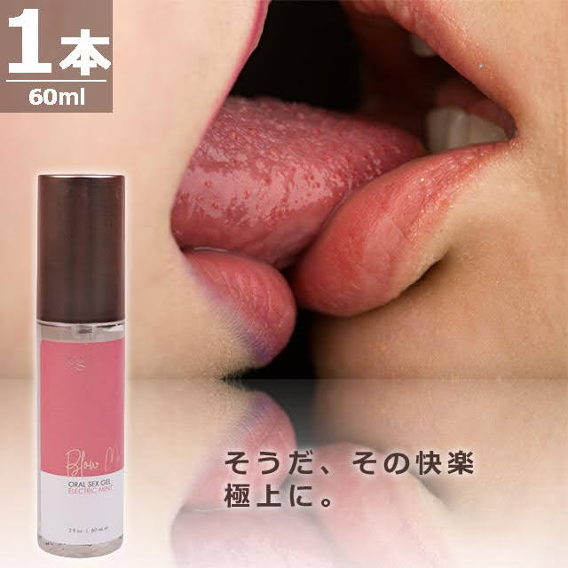 ブローミーオーラルセックスジェル(エレクトリックミント)