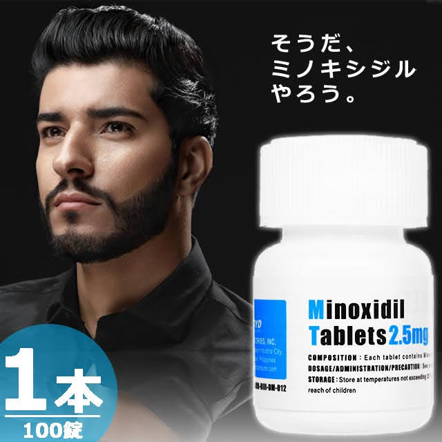 ミノキシジルタブレット2.5mg