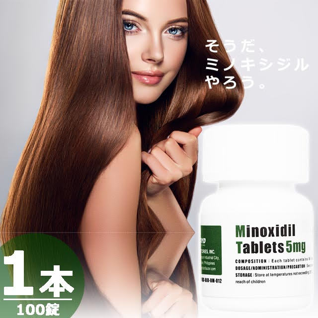 ミノキシジルタブレット5mg
