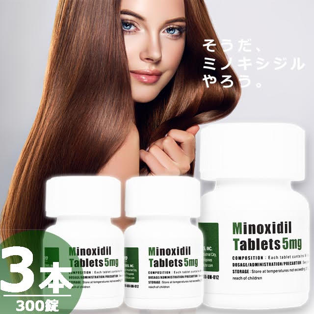 ミノキシジルタブレット5mg