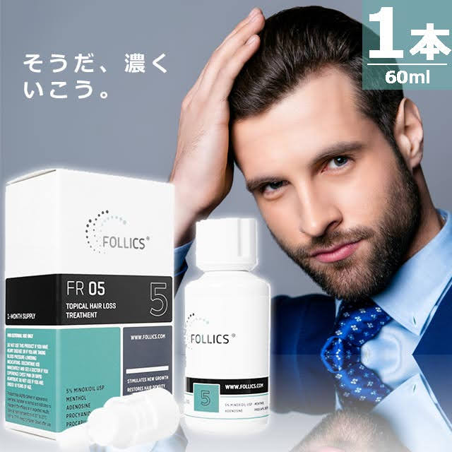 フォリックスFR05ローション