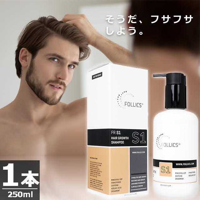 フォリックスFR-S1シャンプー