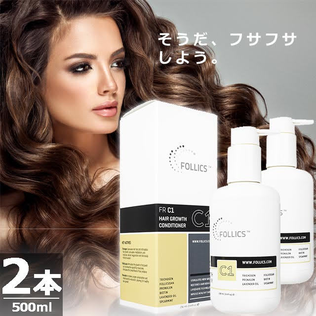 フォリックスFR-C1コンディショナー