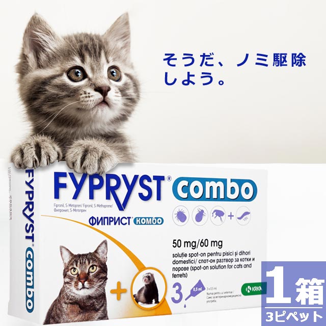 フィプリストコンボ猫用0.5ml
