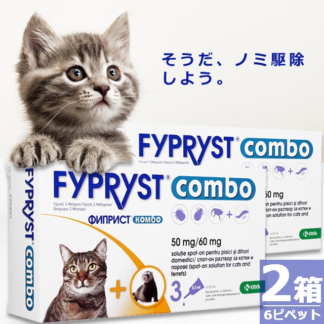 フィプリストコンボ猫用0.5ml