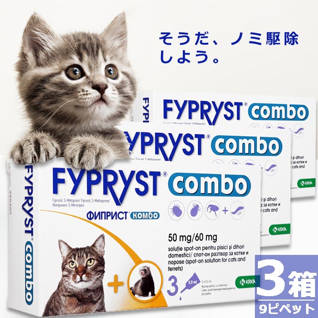 フィプリストコンボ猫用0.5ml