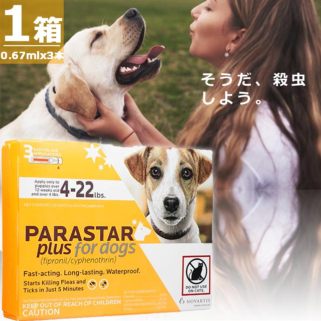 パラスタープラス犬用