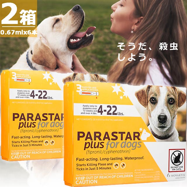 パラスタープラス犬用
