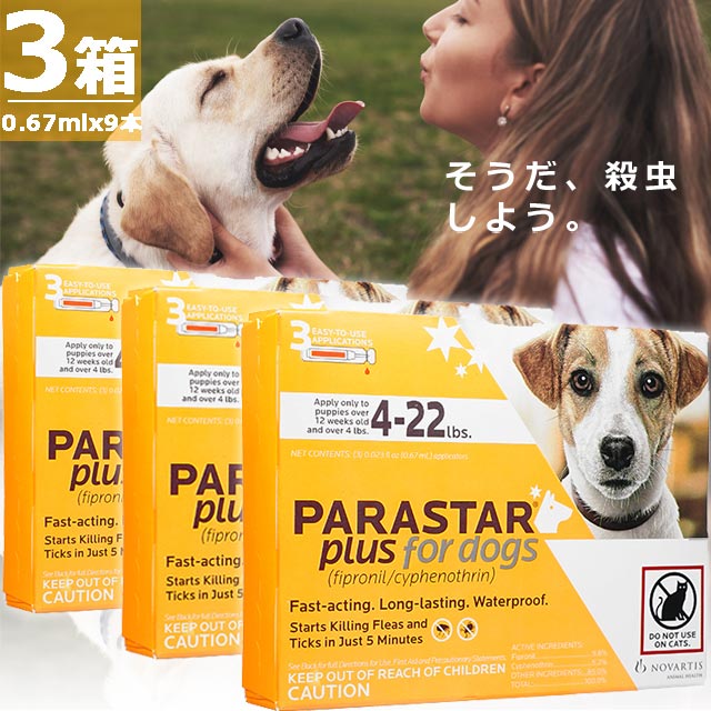 パラスタープラス犬用