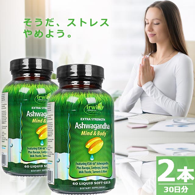 アシュワガンダマインド&ボディ