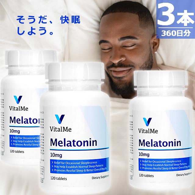 メラトニン10mg