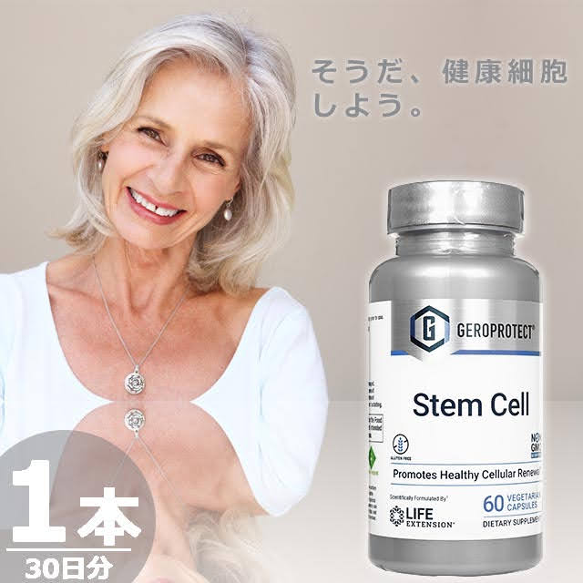 ジェロープロテクト・ステムセル