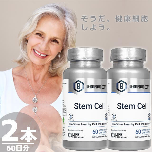 ジェロープロテクト・ステムセル