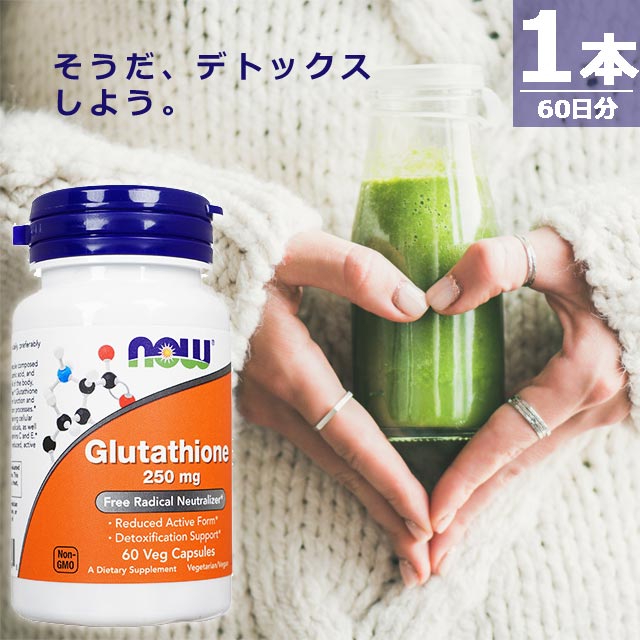 グルタチオン250mg