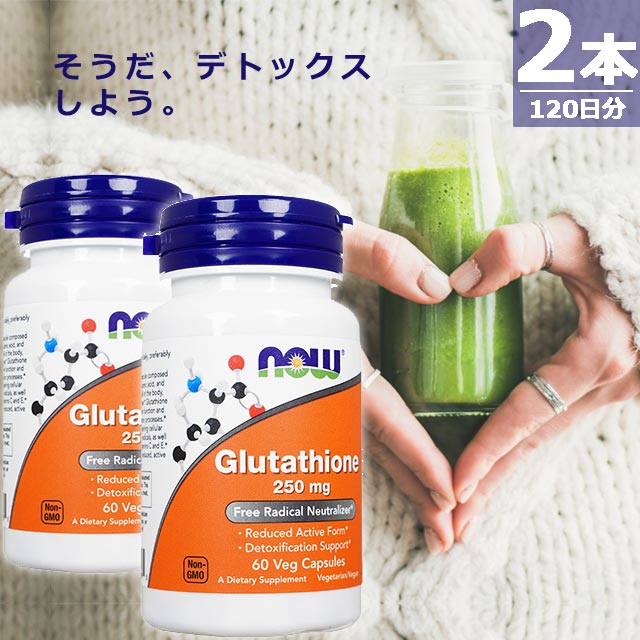 グルタチオン250mg