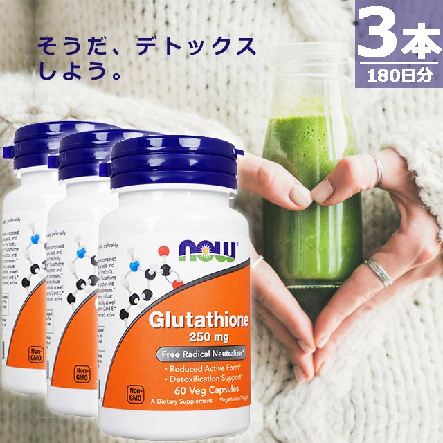 グルタチオン250mg