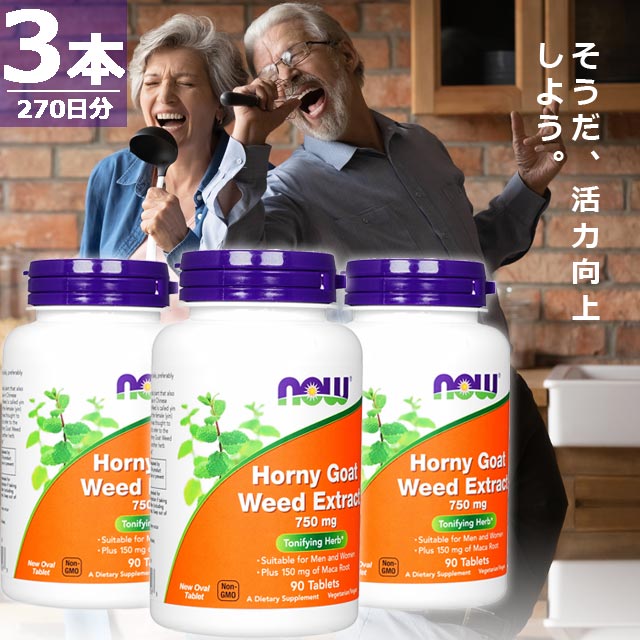 ホーニーゴートウィードエキス750mg