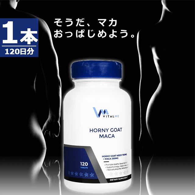 ホーニーゴートマカ120錠